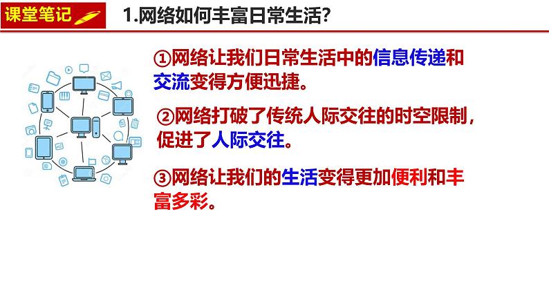 2.1 网络改变世界  课件 2024-2025学年八年级道德与法治上册 （统编版）第5页