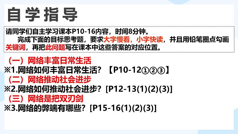 2.1 网络改变世界 课件-2024-2025学年统编版道德与法治八年级上册04