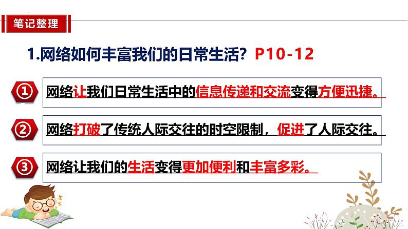 2.1 网络改变世界 课件-2024-2025学年统编版道德与法治八年级上册08