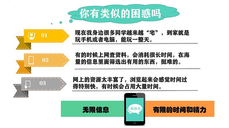 2.2 合理利用网络  课件 2024-2025 学年八年级道德与法治上册 （统编版）08