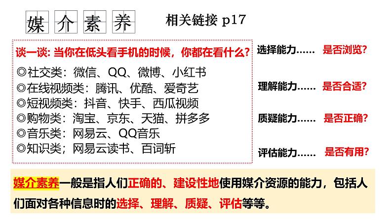 2.2 合理利用网络  课件 2024-2025学年八年级道德与法治上册 （统编版）07