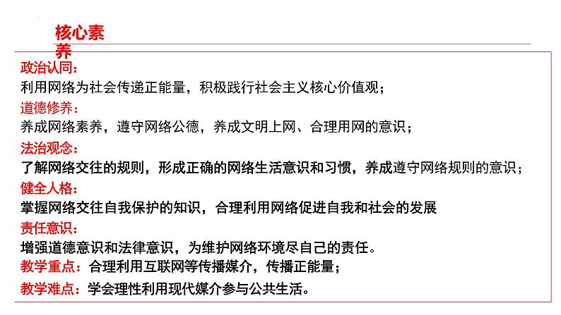 2.2 合理利用网络  课件-2024-2025学年统编版道德与法治八年级上册02