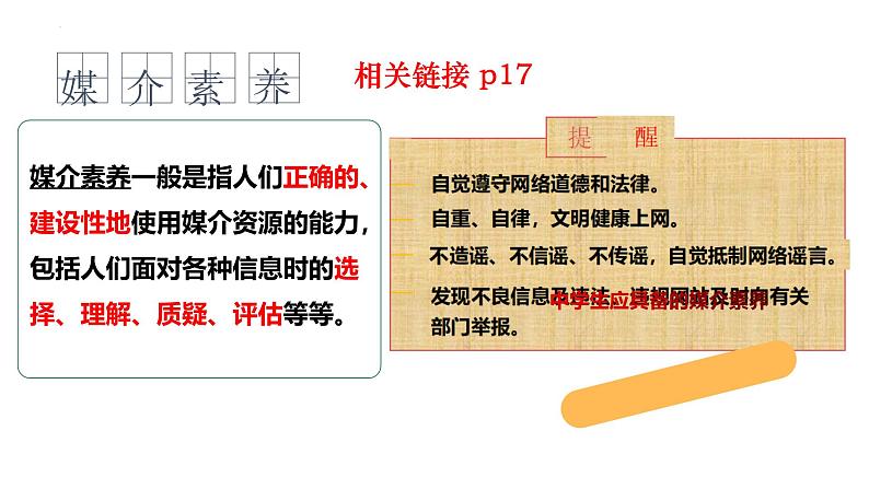 2.2 合理利用网络  课件-2024-2025学年统编版道德与法治八年级上册06