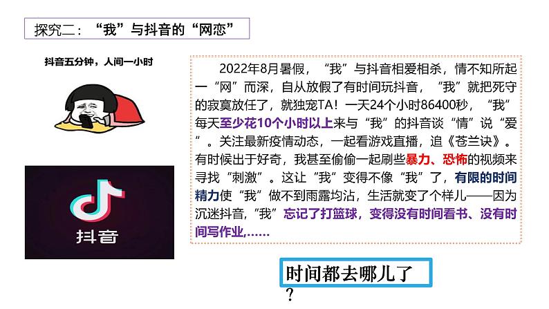 2.2 合理利用网络  课件-2024-2025学年统编版道德与法治八年级上册07