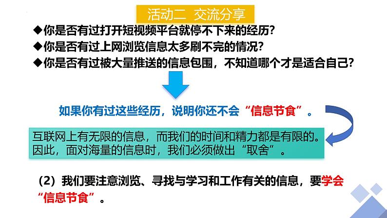 2.2 合理利用网络  课件-2024-2025学年统编版道德与法治八年级上册08