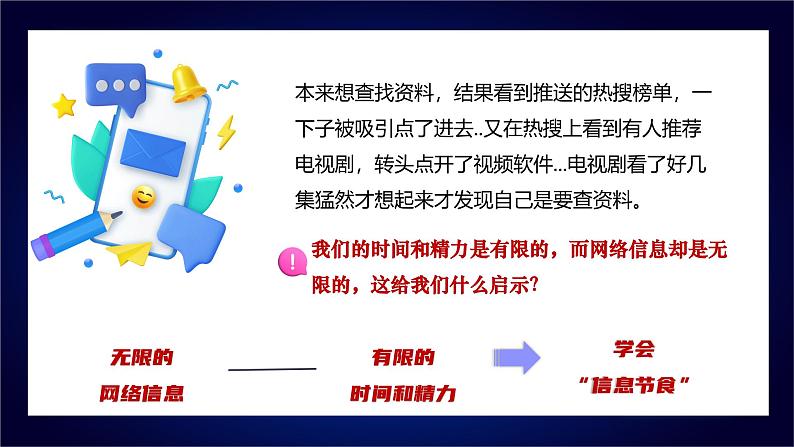 2.2合理利用网络   课件 2024-2025学年八年级道德与法治 上册 （统编版）06