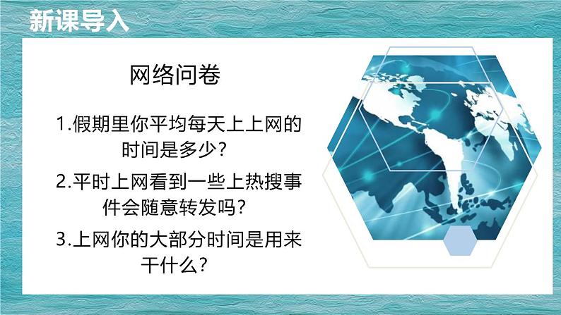 2.2合理利用网络 课件 2024-2025学年八年级道德与法治上册 （统编版）第1页