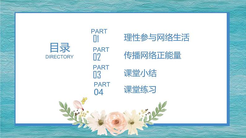 2.2合理利用网络 课件 2024-2025学年八年级道德与法治上册 （统编版）第3页