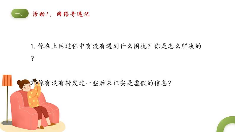 2.2合理利用网络 课件 2024-2025学年八年级道德与法治上册 （统编版） (2)05