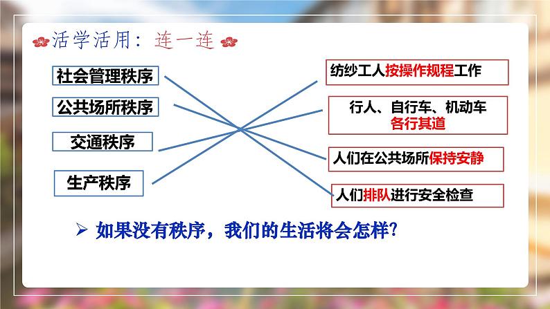 3.1维护秩序  课件 2024-2025学年八年级 道德与法治上册 （统编版）第5页