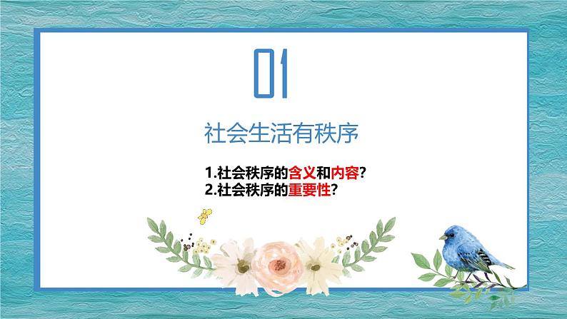 3.1维护秩序 课件 2024-2025学年八年级道德与法治上册 （统编版）第4页