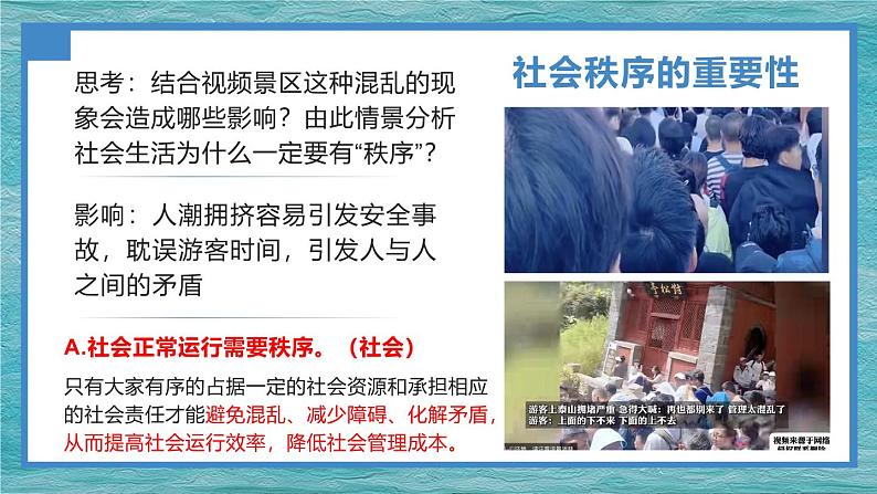 3.1维护秩序 课件 2024-2025学年八年级道德与法治上册 （统编版）第8页