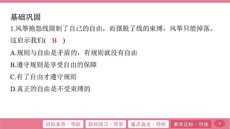 3.2 遵守规则 课件-2024-2025学年统编版道德与法治八年级上册第8页