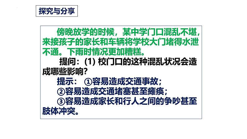 3.1 维护秩序 课件-2024-2025学年道德与法治八年级上册 统编版2024第8页