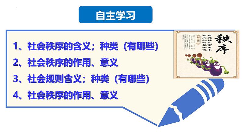 3.1 维护秩序 课件-2024-2025学年道德与法治八年级上册 统编版2024第3页