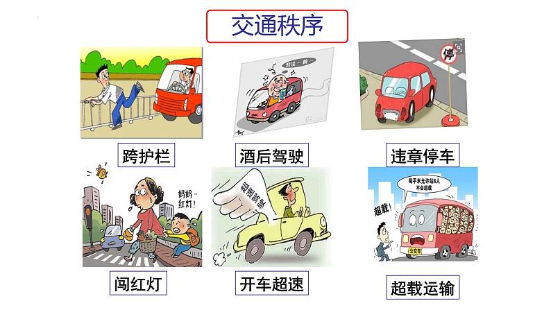 3.1 维护秩序 课件-2024-2025学年道德与法治八年级上册 统编版2024第7页