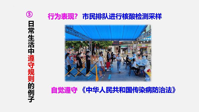 3.2 遵守规则 课件-2024-2025学年道德与法治八年级上册 统编版2024第7页