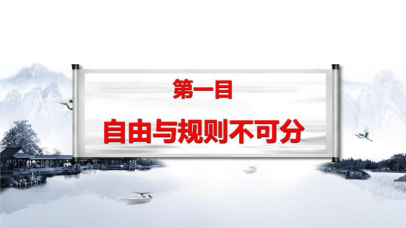 3.2 遵守规则 课件-2024-2025学年道德与法治八年级上册 统编版2024第3页