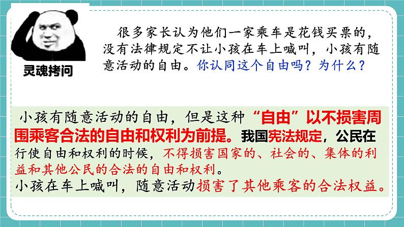 3.2 遵守规则 课件-2024-2025学年道德与法治八年级上册 统编版2024第4页