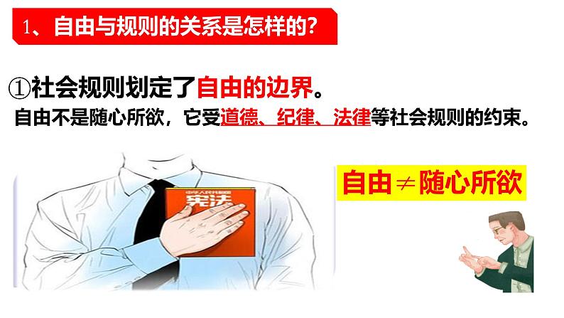 3.2 遵守规则 课件-2024-2025学年道德与法治八年级上册 统编版2024第5页