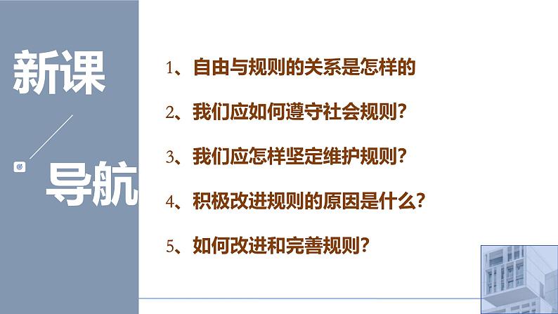 3.2 遵守规则 课件-2024-2025学年道德与法治八年级上册 统编版2024第3页