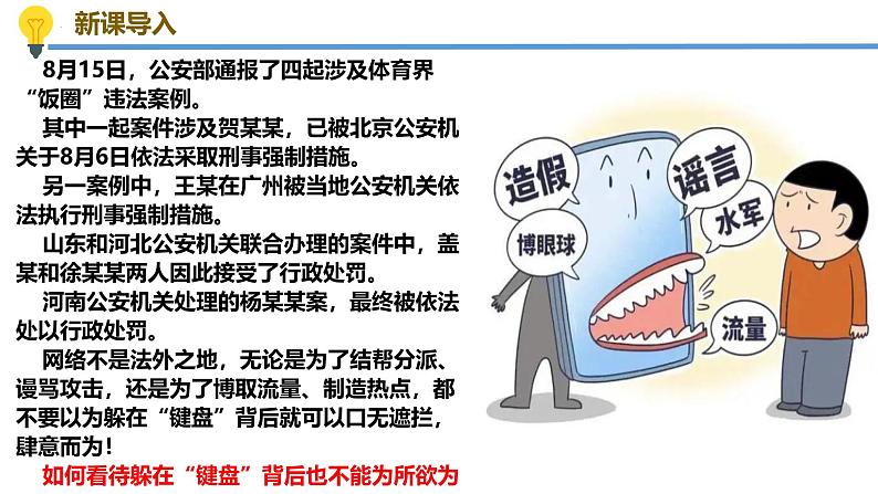 3.2 遵守规则 课件-2024-2025学年道德与法治八年级上册 统编版2024第1页