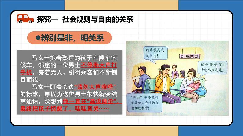 3.2 遵守规则 课件-2024-2025学年道德与法治八年级上册 统编版2024第6页