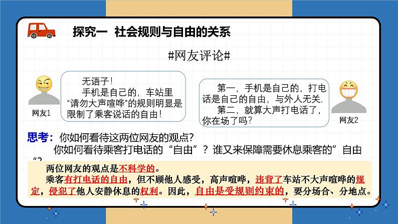 3.2 遵守规则 课件-2024-2025学年道德与法治八年级上册 统编版2024第7页