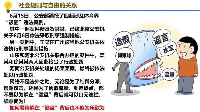 3.2 遵守规则 课件-2024-2025学年道德与法治八年级上册 统编版2024第5页