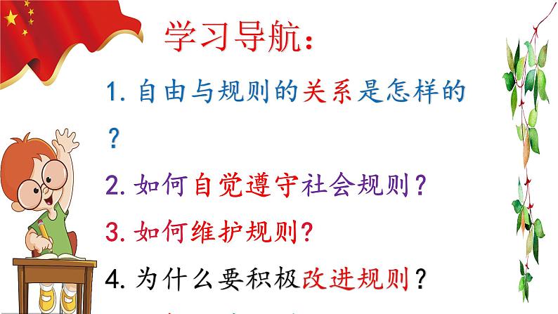 3.2 遵守规则 课件-2024-2025学年道德与法治八年级上册 统编版2024第3页