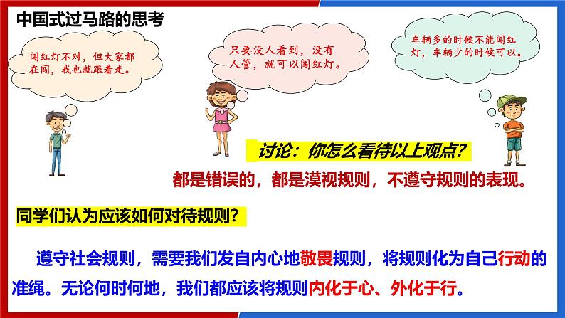 3.2 遵守规则 课件-2024-2025学年道德与法治八年级上册 统编版2024第8页