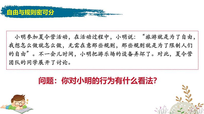 3.2 遵守规则 课件-2024-2025学年道德与法治八年级上册 统编版2024第4页