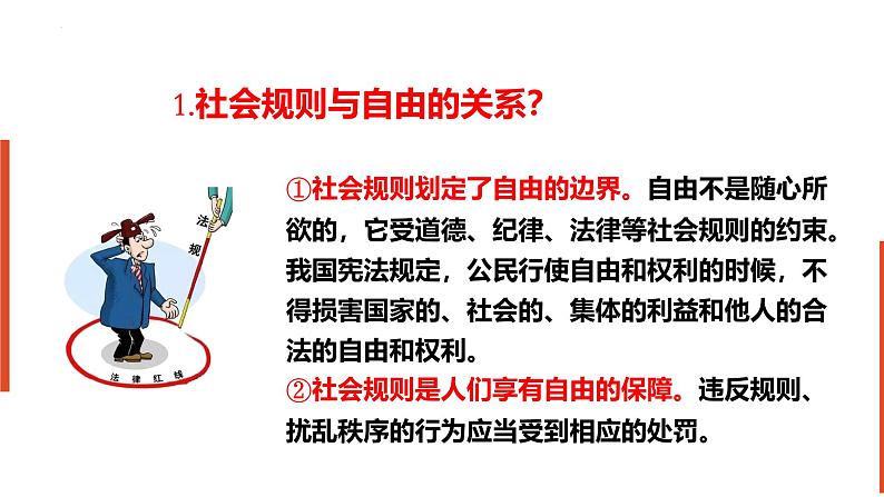 3.2 遵守规则 课件-2024-2025学年道德与法治八年级上册 统编版2024第5页