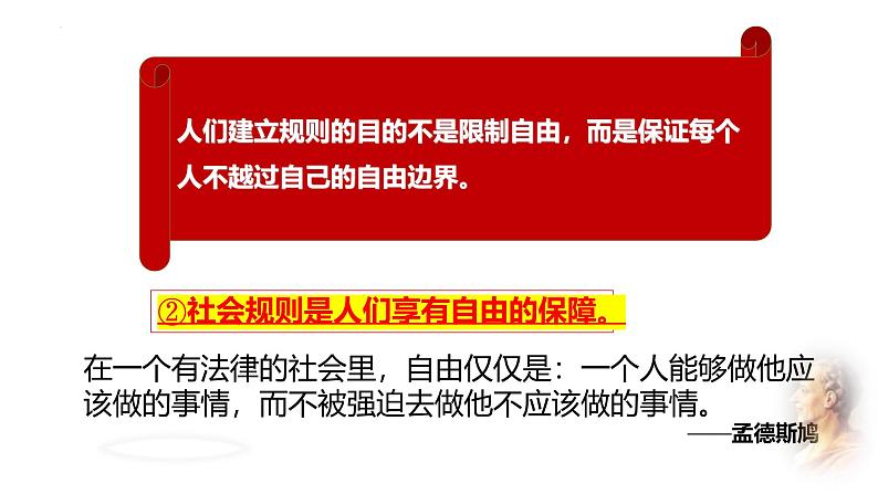 3.2 遵守规则 课件-2024-2025学年道德与法治八年级上册 统编版2024第7页