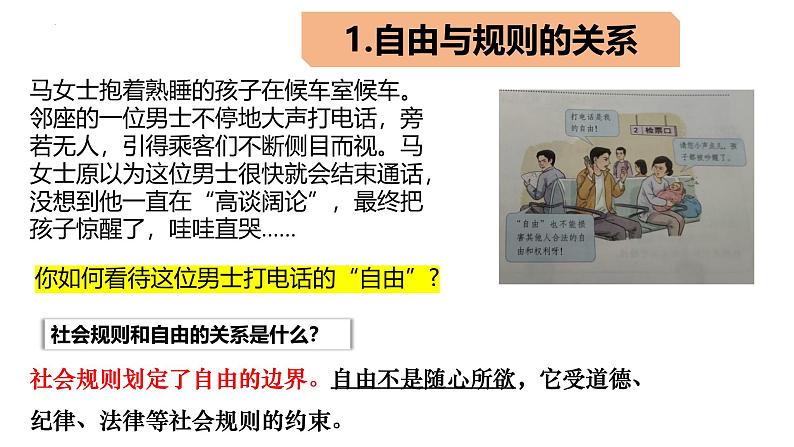 3.2 遵守规则 课件-2024-2025学年道德与法治八年级上册 统编版2024第5页