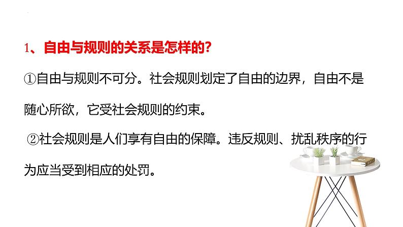 3.2 遵守规则 课件-2024-2025学年道德与法治八年级上册 统编版2024第8页