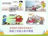 4.1 尊重他人 课件- 2024-2025学年统编版道德与法治八年级上册