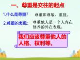 4.1 尊重他人 课件- 2024-2025学年统编版道德与法治八年级上册