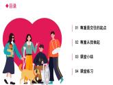 4.1尊重他人课件-2024-2025学年统编版道德与法治八年级上册
