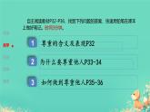 4.1尊重他人课件-2024-2025学年统编版道德与法治八年级上册