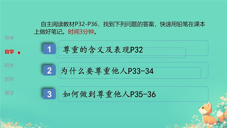 4.1尊重他人课件-2024-2025学年统编版道德与法治八年级上册02