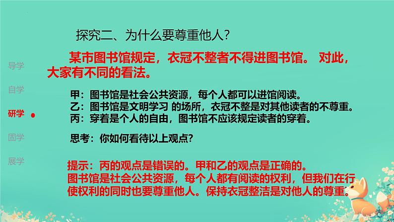 4.1尊重他人课件-2024-2025学年统编版道德与法治八年级上册08