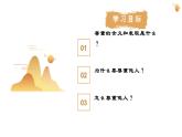 4.1尊重他人  课件 2024-2025学年 八年级道德与法治上册 （统编版）