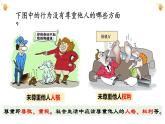 4.1尊重他人  课件 2024-2025学年 八年级道德与法治上册 （统编版）