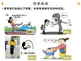 4.1尊重他人  课件 2024-2025学年 八年级道德与法治上册 （统编版）