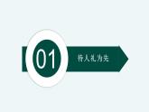4.2 以礼待人  课件 2024-2025学年八年级道德与法治上册 （统编版）