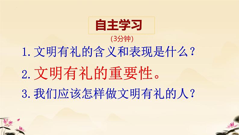 4.2 以礼待人 课件-2024-2025学年统编版道德与法治八年级上册02