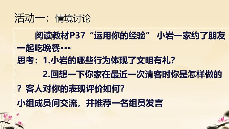 4.2 以礼待人 课件-2024-2025学年统编版道德与法治八年级上册04