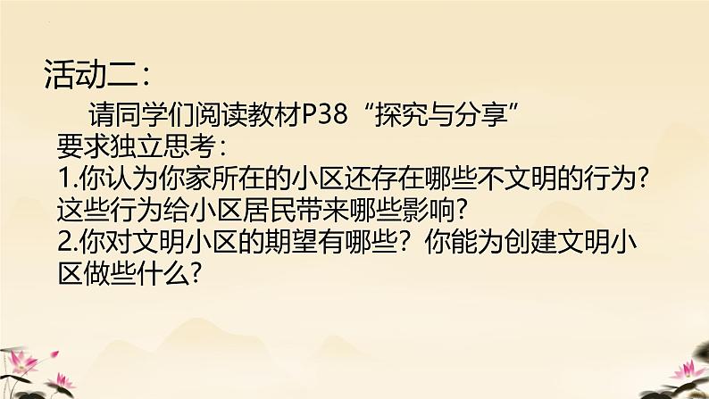 4.2 以礼待人 课件-2024-2025学年统编版道德与法治八年级上册05