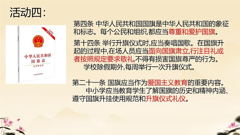 4.2 以礼待人 课件-2024-2025学年统编版道德与法治八年级上册08